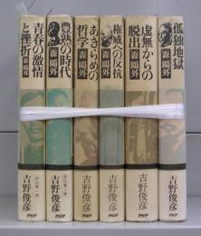 森鴎外　評伝シリーズ　6冊