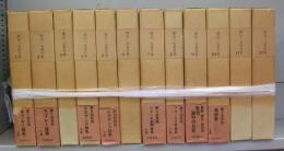 渡辺一夫著作集　1～12　全12冊揃