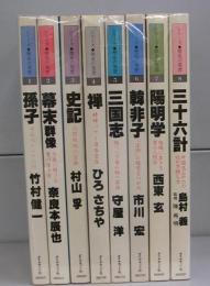 シリーズ　歴史の発想　1～8　全8冊揃