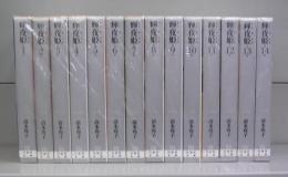 輝夜姫（白泉社文庫）　全14冊揃