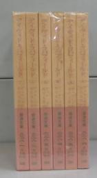 デイヴィド・コパフィールド（岩波文庫）　全6冊揃