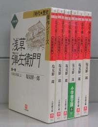 浅草弾左衛門（小学館文庫）全5冊揃