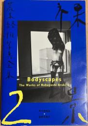 裸景　荒木経惟写真全集第2巻