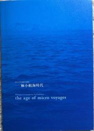 極小航海時代 : ポルトガル現代美術展