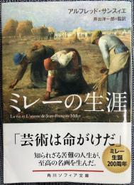ミレーの生涯
