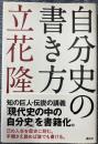自分史の書き方