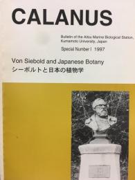 シーボルトと日本の植物学　カラヌス特別号1