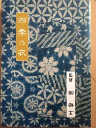 四季の衣　学士会会報表紙図録