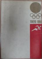 第18回オリンピック東京大会陸上競技プログラムNO7 : 国立競技場/　
国立競技場・陸上競技半券付