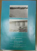 かつしかと橋　橋名板が語る橋の歴史　令和4年度特別展