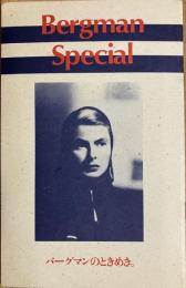 Bergman Special バーグマンのときめき。