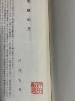山形民俗 創刊号