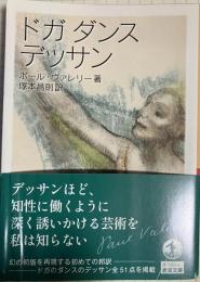 ドガ ダンス デッサン