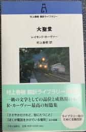 大聖堂