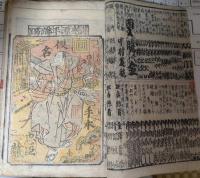 「絵尽くし番付」　弘化年間・筑後（大西）芝居が中心