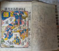 「絵尽くし番付」　弘化年間・筑後（大西）芝居が中心