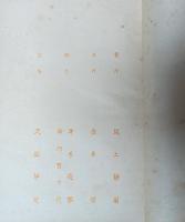 映画台本「女の暦」　壺井栄