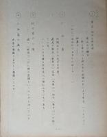 映画台本「月夜の傘」　壺井栄