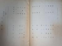 東芝日曜劇場台本「女傑の村」　壺井栄