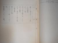 東芝日曜劇場台本「女傑の村」　壺井栄