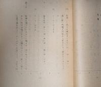 壺井栄所蔵品　「岸うつ波　暗い沖（１）～（４）」