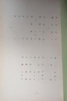 ＴＢＳ放送台本　花王愛の劇場　「二十四の瞳」　１、２、４～７　６冊