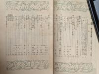 歌劇　第２５号　竹久夢二寄稿