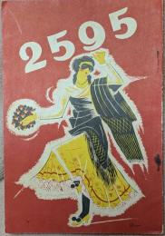 東京女子宝塚会々報　２５９５