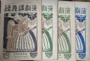 演劇講義録
