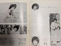 日本劇場　小柳ルミ子・天地真理・井上順　ハッピー・ニューイヤー・ショー