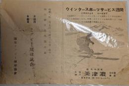 全関西―全関東　ラグビー蹴球試合　広告：美津濃