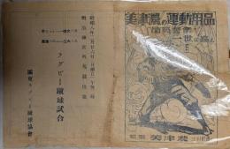 学士ラガー対明大ＯＢ　慶応ＯＢ対立大ＯＢ　ラグビー蹴球試合　広告：美津濃