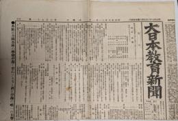 大日本教育新聞　第３９１号
