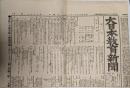 大日本教育新聞　第３９１号