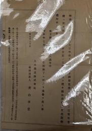 日本鉄道株式会社　株式総会案内