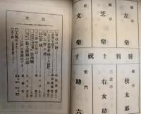 江戸の趣味　創刊号