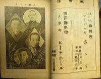江戸の趣味　創刊号
