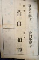 江戸の趣味　創刊号