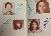 三越劇場　岡田茉莉子特別公演「有島武郎原作　或る女」　昭和５３年　出演者のサイン入