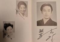 三越劇場　岡田茉莉子特別公演「山本周五郎原作　五辨の椿」　昭和５５年　出演者のサイン入