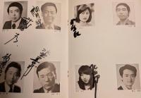 三越劇場　岡田茉莉子特別公演「吉田喜重原作　樽屋おせん物語」　昭和５５年　出演者のサイン入