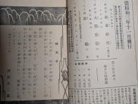 新橋演舞場絵本筋書　沢田正二郎一座　昭和３年１１月