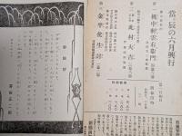 新橋演舞場絵本筋書　新国劇沢田正二郎一座　昭和３年６月