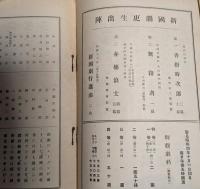 市村座絵本筋書　新国劇　昭和４年１０月