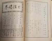 市村座絵本筋書　新国劇　昭和４年１０月