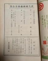 市村座絵本筋書　更生新国劇　昭和５年４月