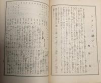 市村座絵本筋書　更生新国劇　昭和５年４月