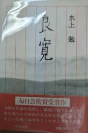 良寛　署名入