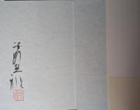 本を読む　署名入