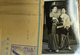 芸術座舞台写真『丼池』　５枚　菊田一夫　山田五十鈴　三益愛子